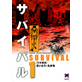 Bunko Survival (1)